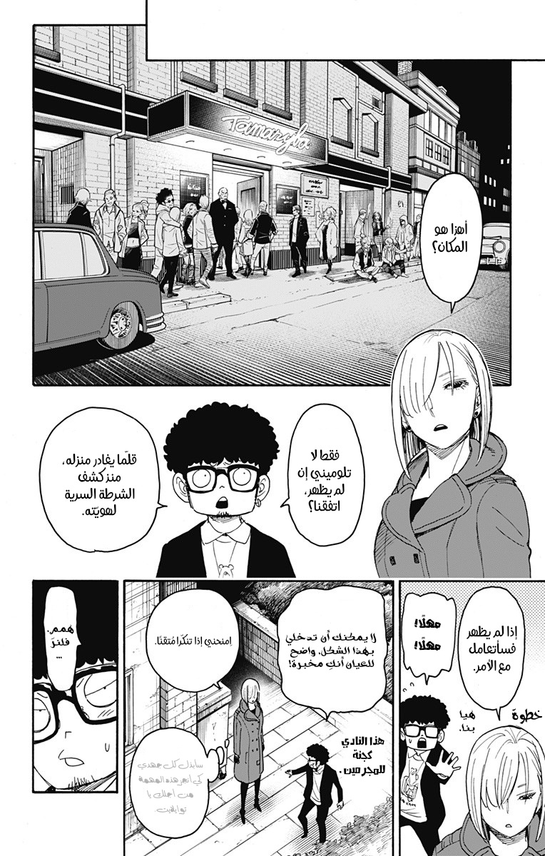 Spy x Family: Chapter 60 - Page 11