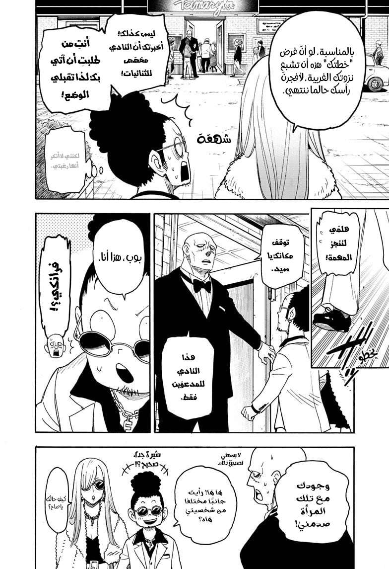 Spy x Family: Chapter 60 - Page 13