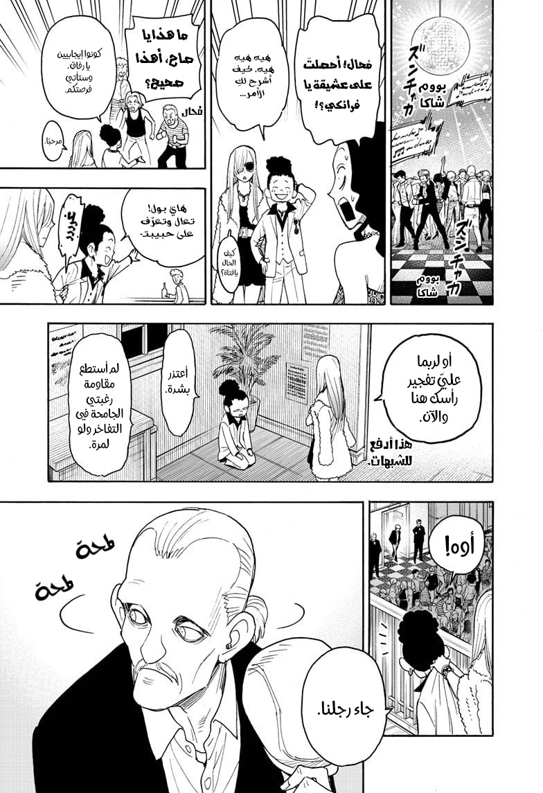 Spy x Family: Chapter 60 - Page 14