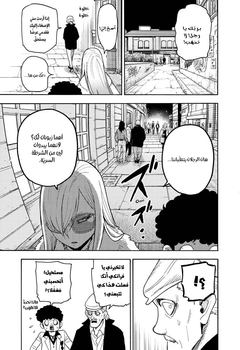 Spy x Family: Chapter 60 - Page 16