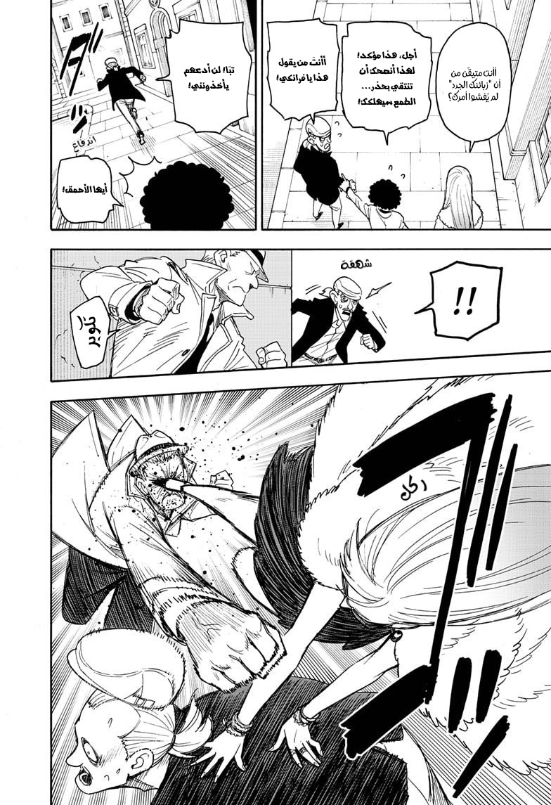Spy x Family: Chapter 60 - Page 17
