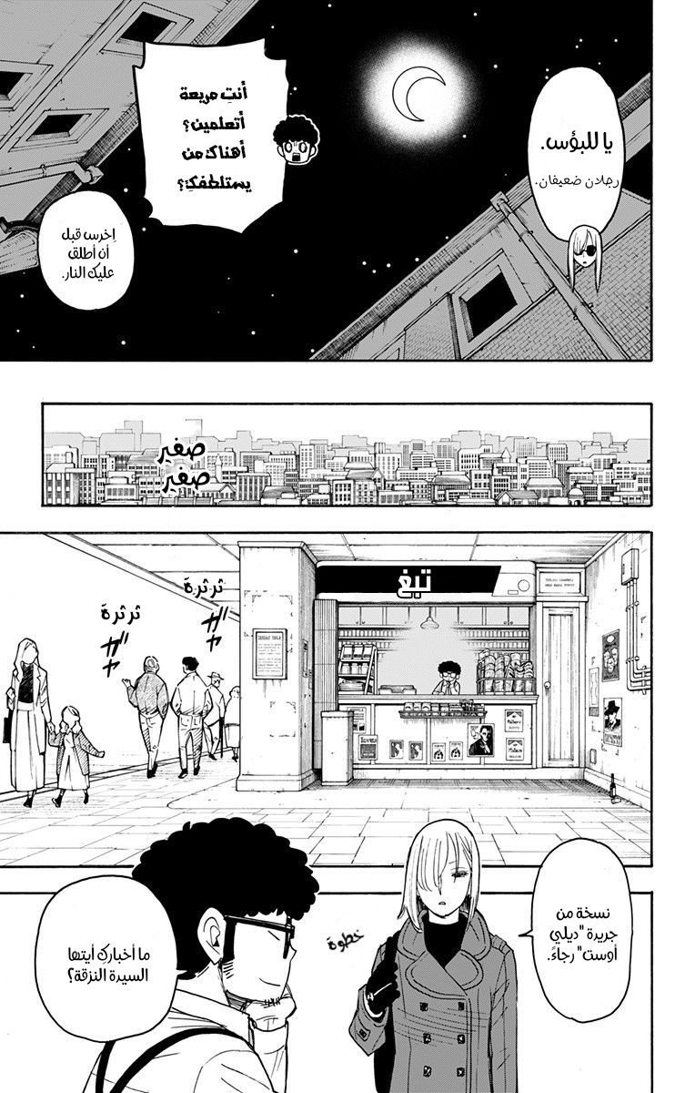 Spy x Family: Chapter 60 - Page 22