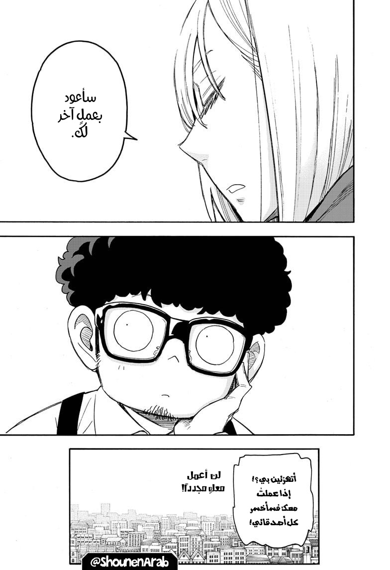 Spy x Family: Chapter 60 - Page 24