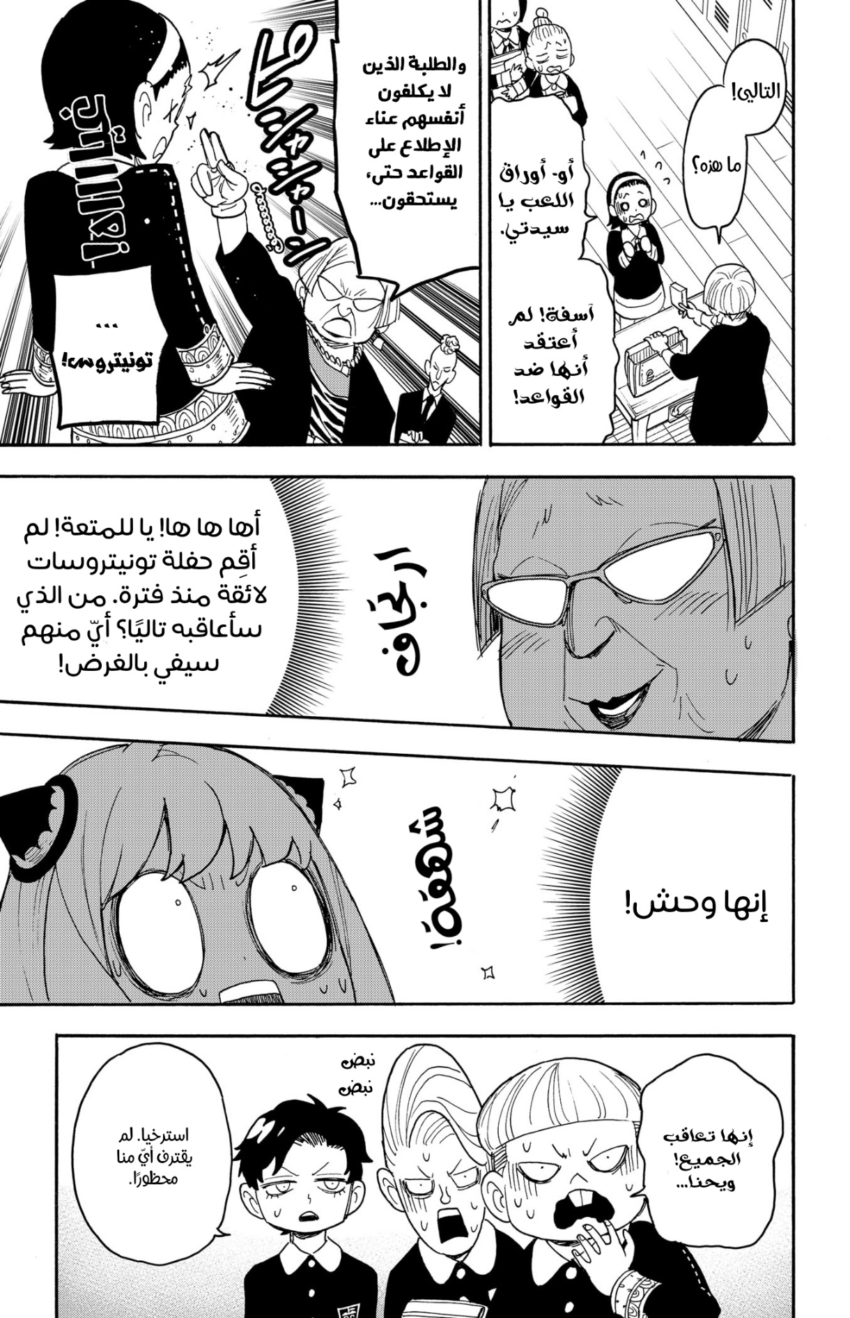 Spy x Family: Chapter 61 - Page 16