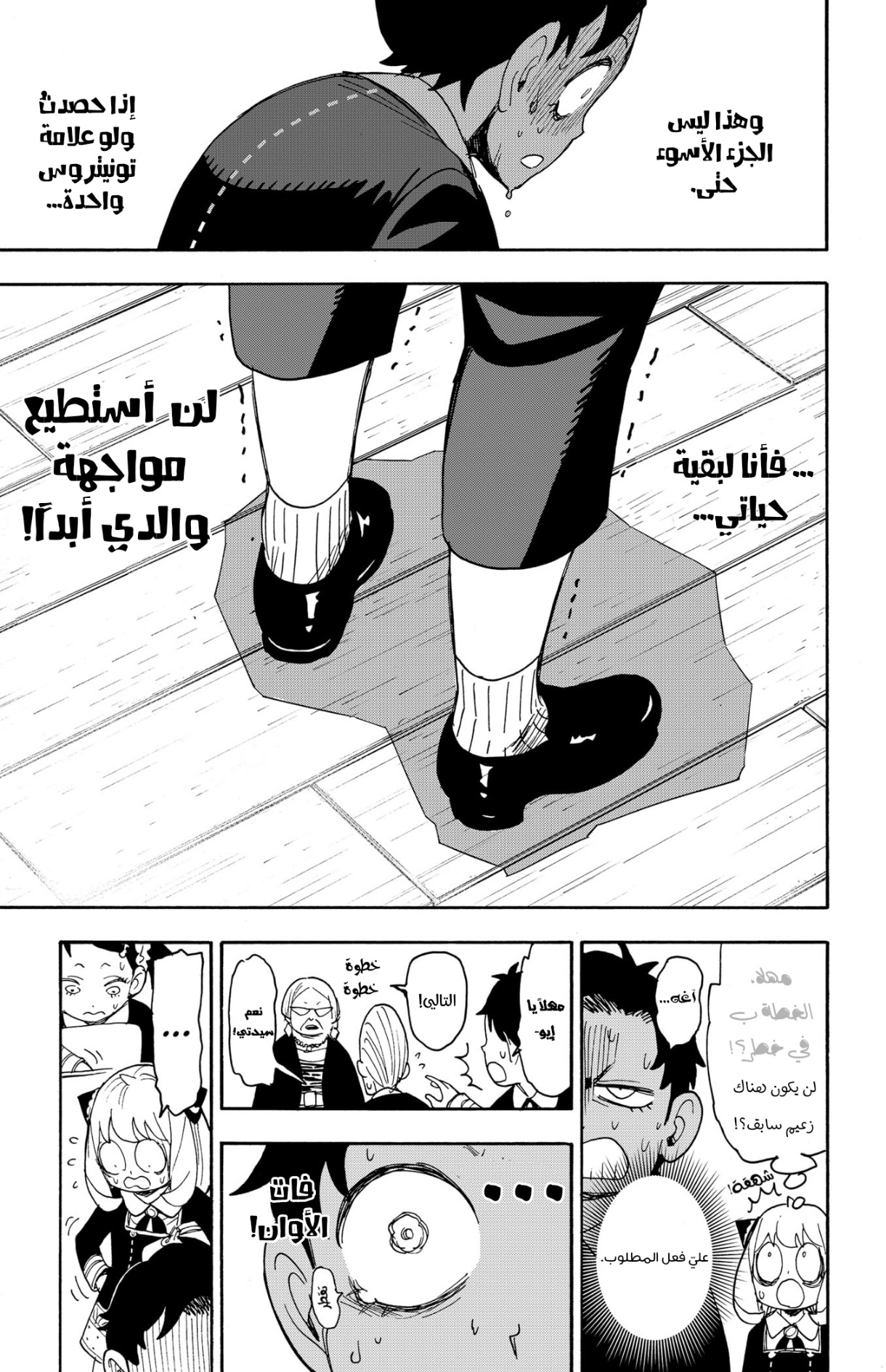 Spy x Family: Chapter 61 - Page 20