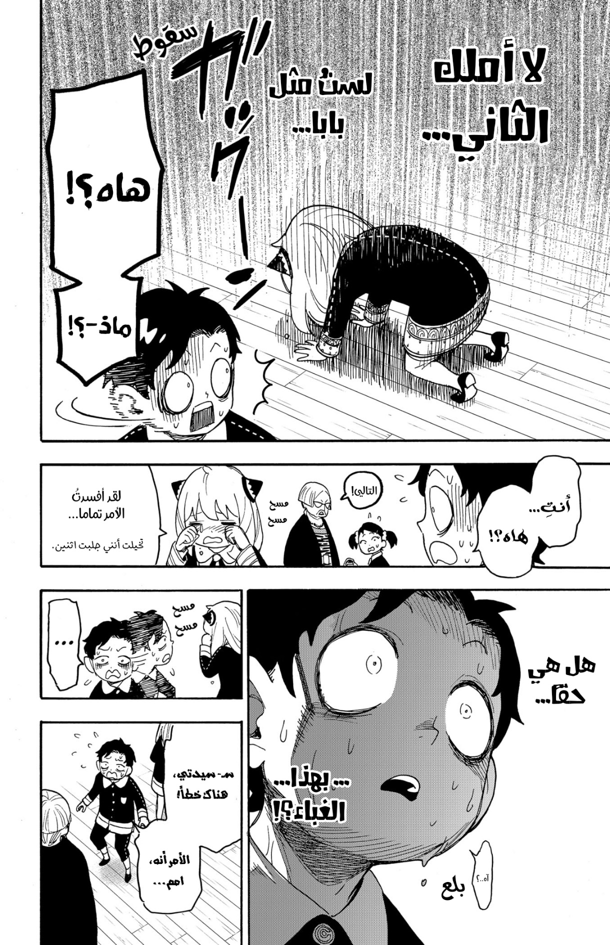 Spy x Family: Chapter 61 - Page 25