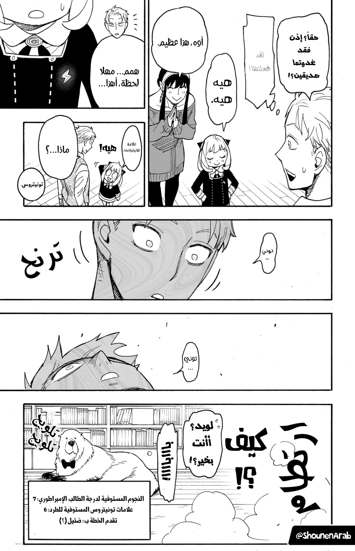 Spy x Family: Chapter 61 - Page 28
