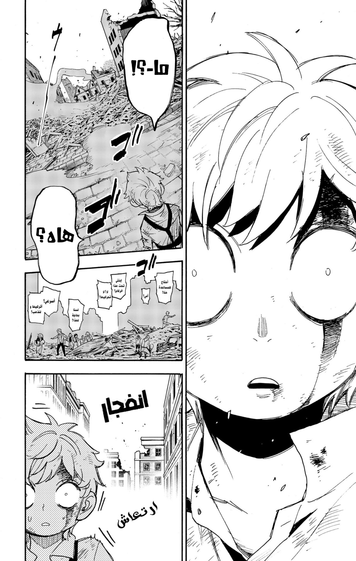 Spy x Family: Chapter 62.2 - Page 7