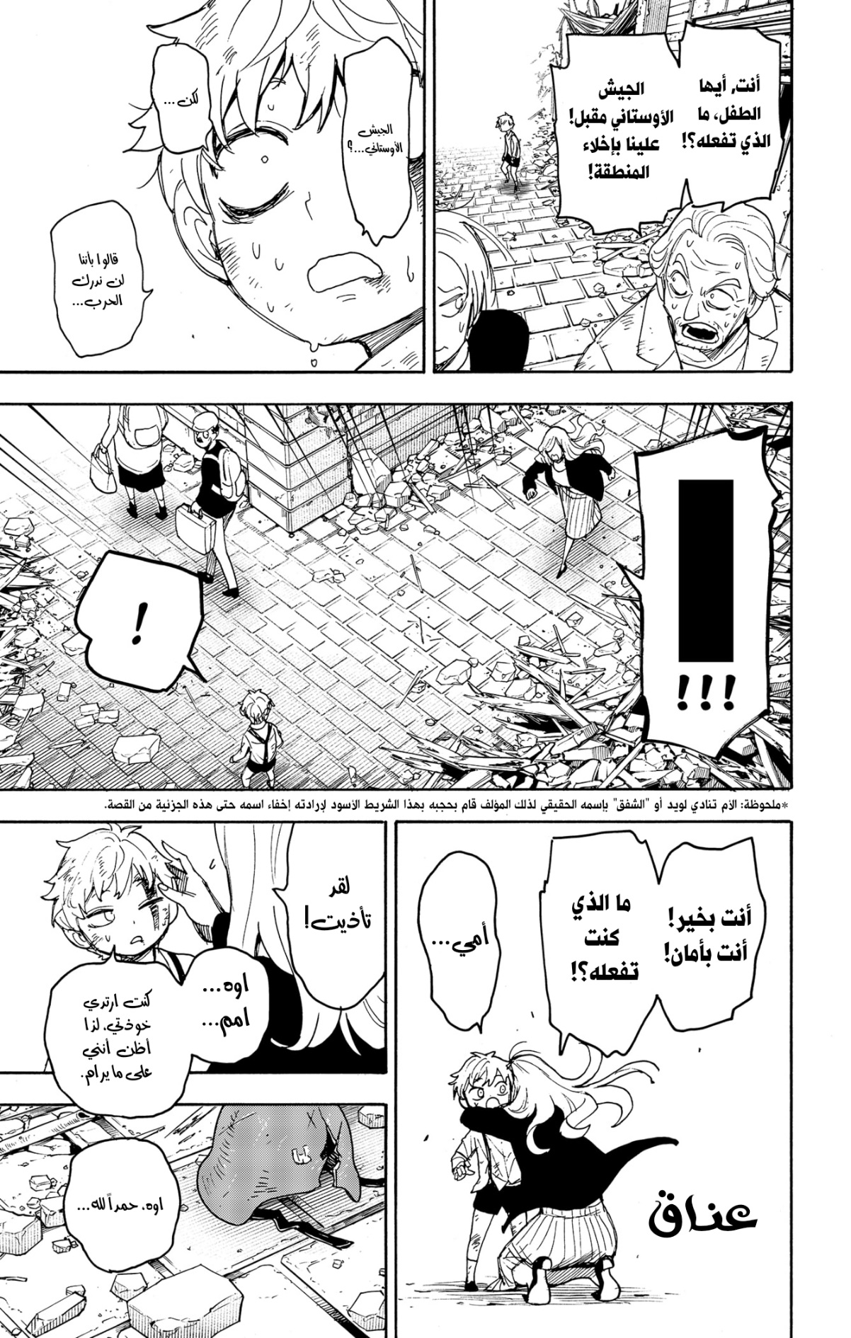 Spy x Family: Chapter 62.2 - Page 8