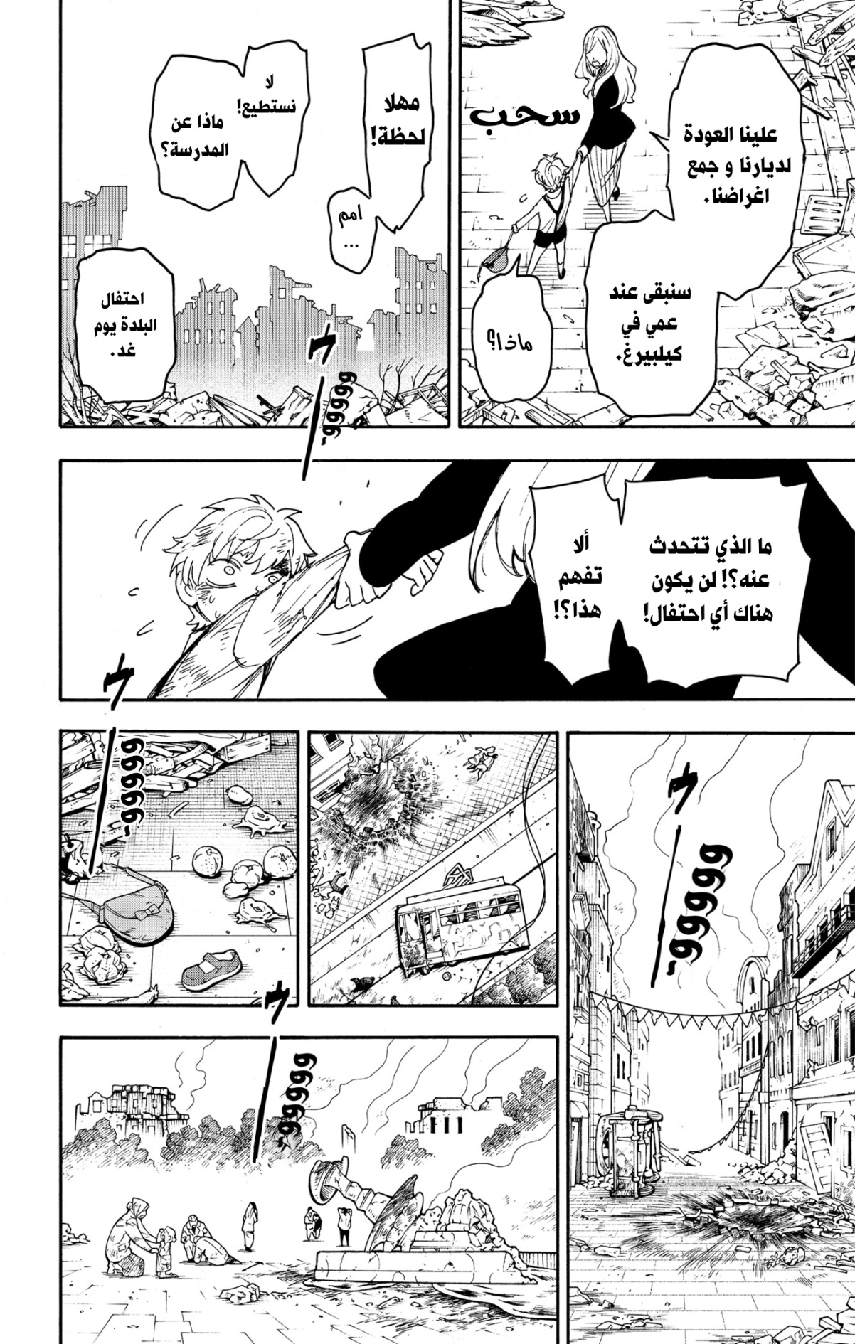 Spy x Family: Chapter 62.2 - Page 9