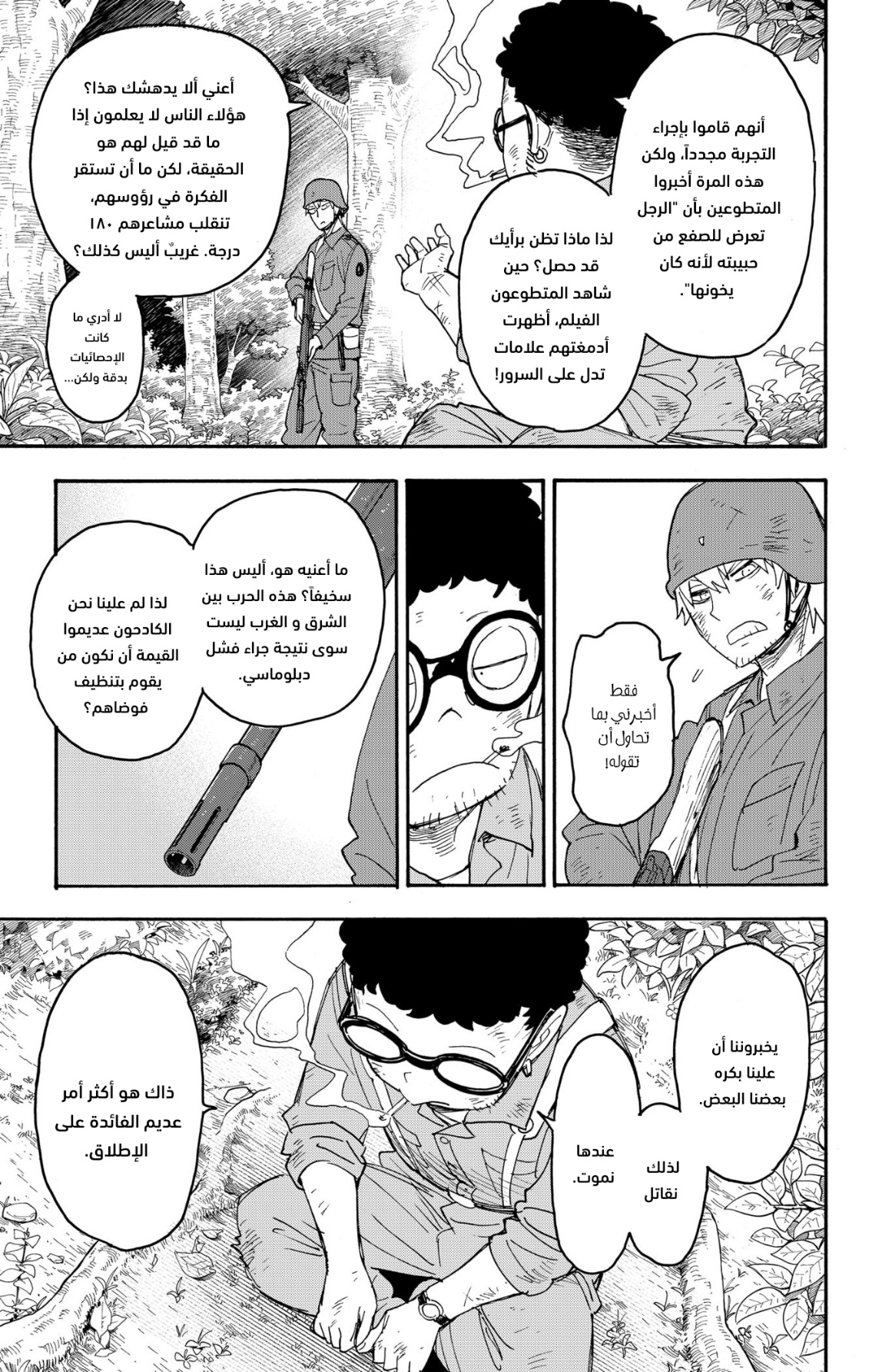 Spy x Family: Chapter 62.3 - Page 4