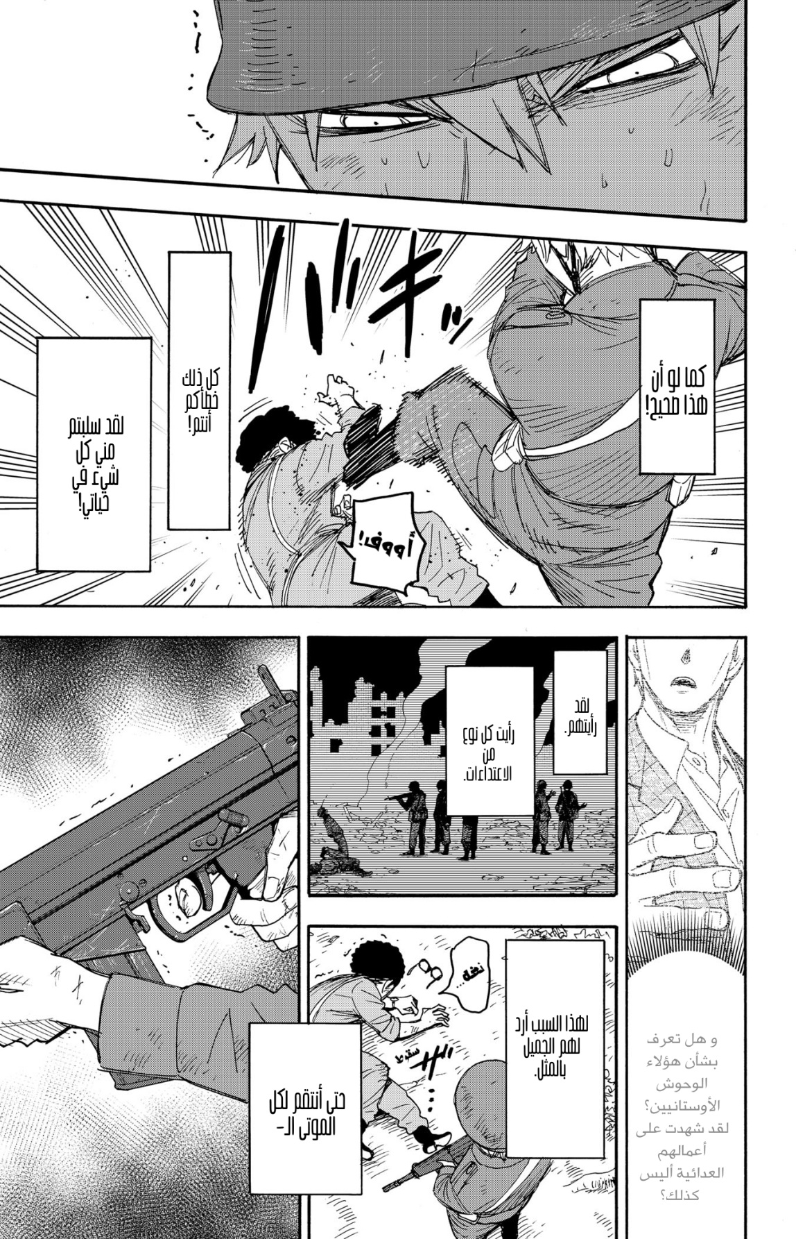 Spy x Family: Chapter 62.3 - Page 6