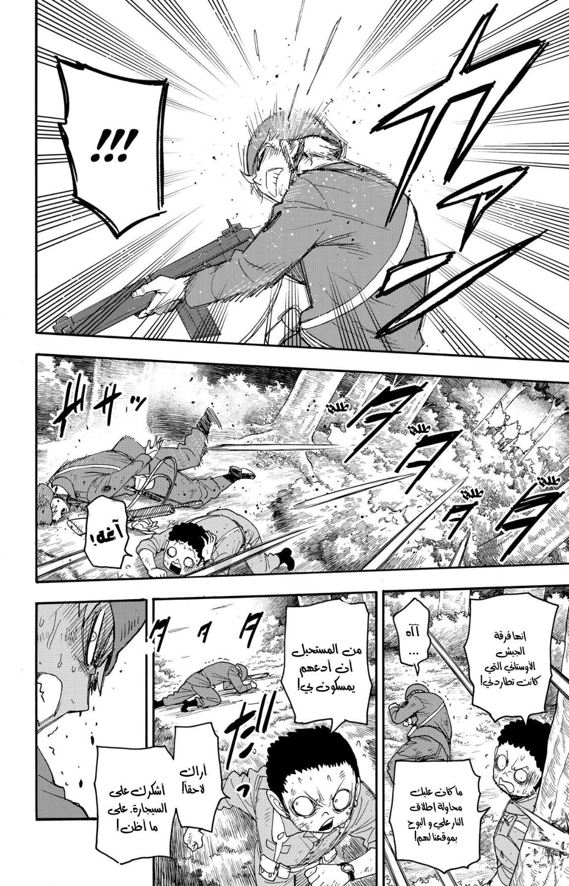 Spy x Family: Chapter 62.3 - Page 7