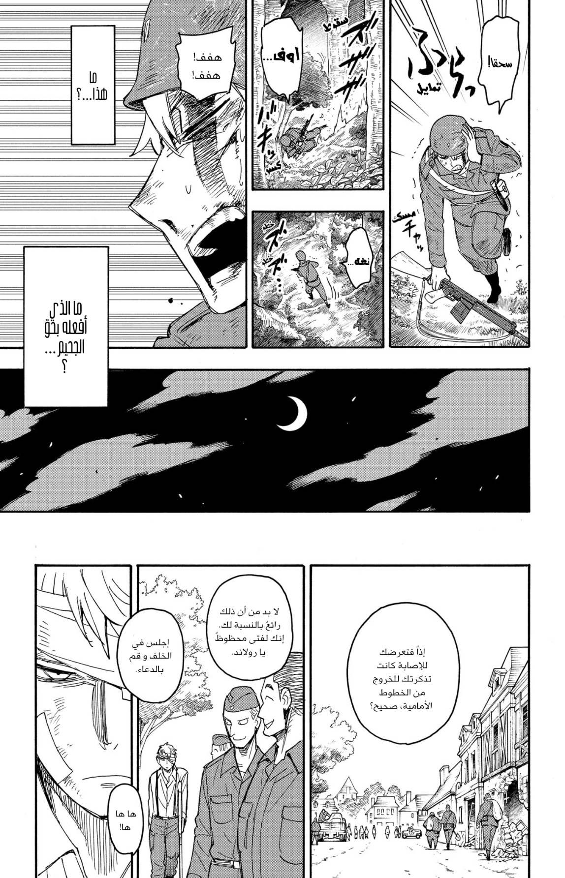Spy x Family: Chapter 62.3 - Page 8