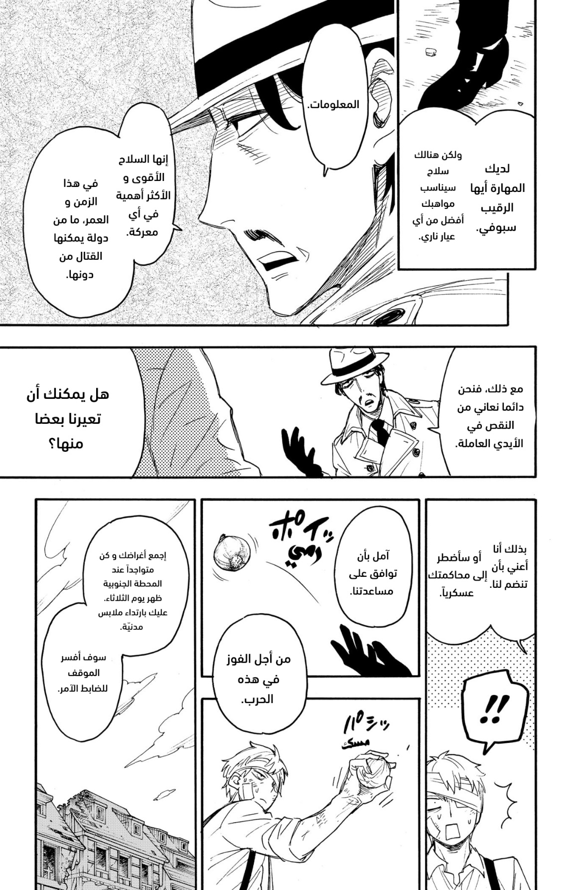 Spy x Family: Chapter 62.3 - Page 19