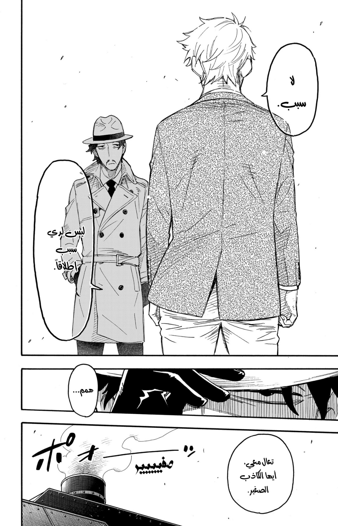 Spy x Family: Chapter 62.3 - Page 24