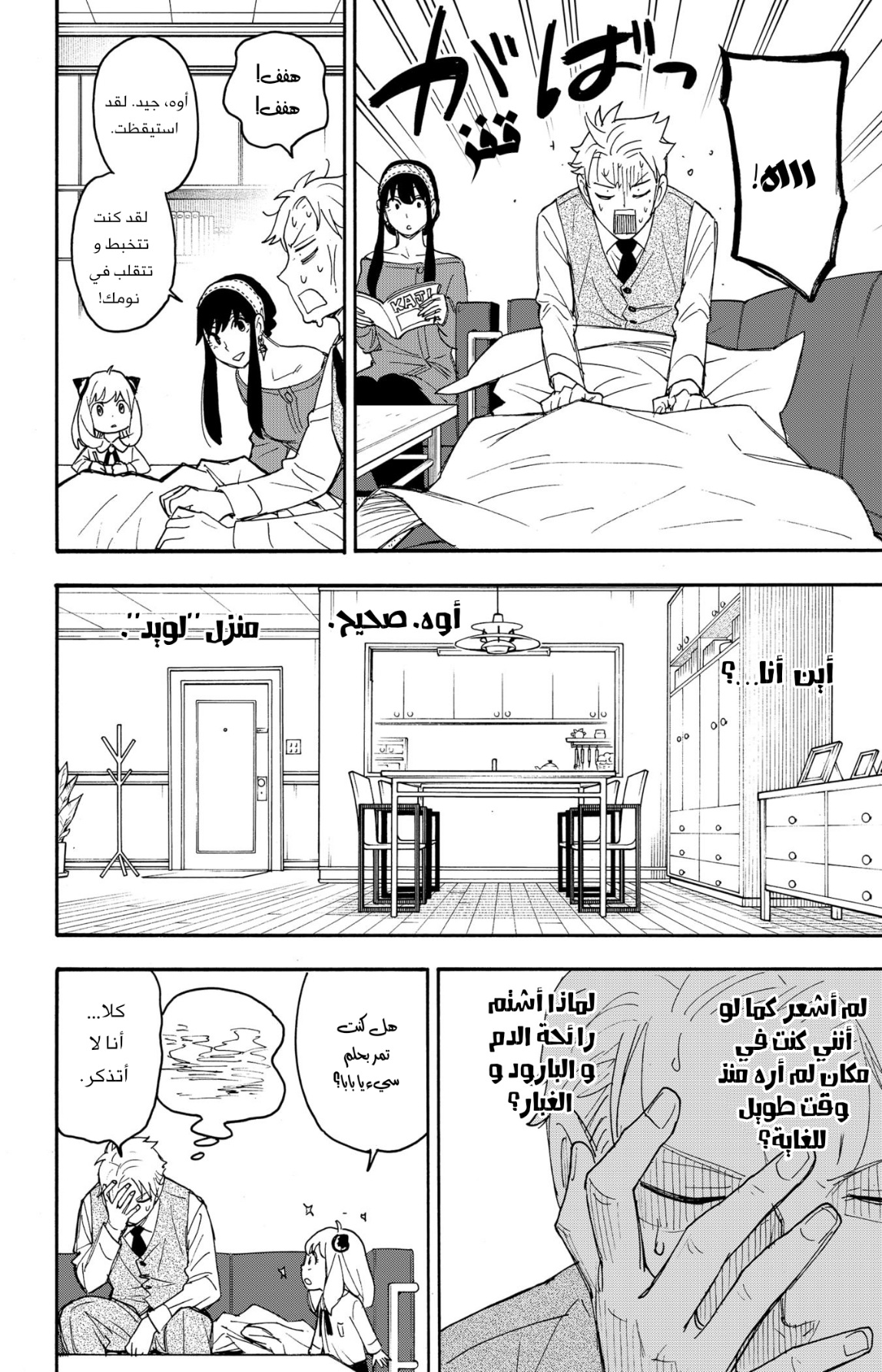 Spy x Family: Chapter 62.3 - Page 26