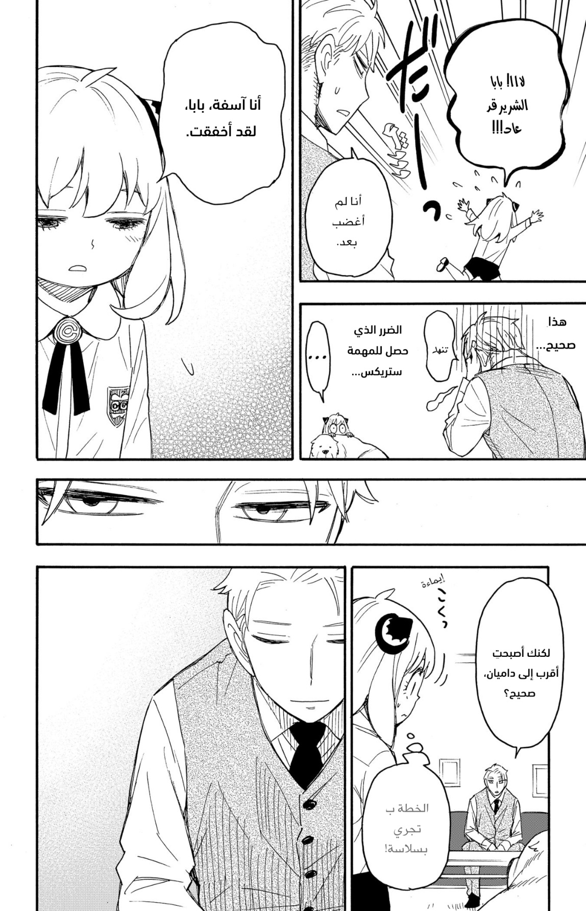 Spy x Family: Chapter 62.3 - Page 29