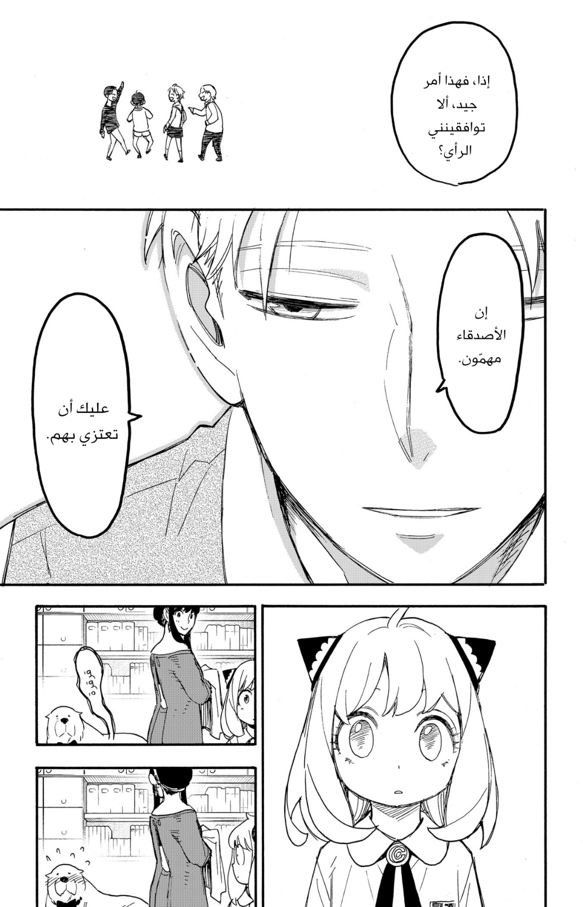 Spy x Family: Chapter 62.3 - Page 30