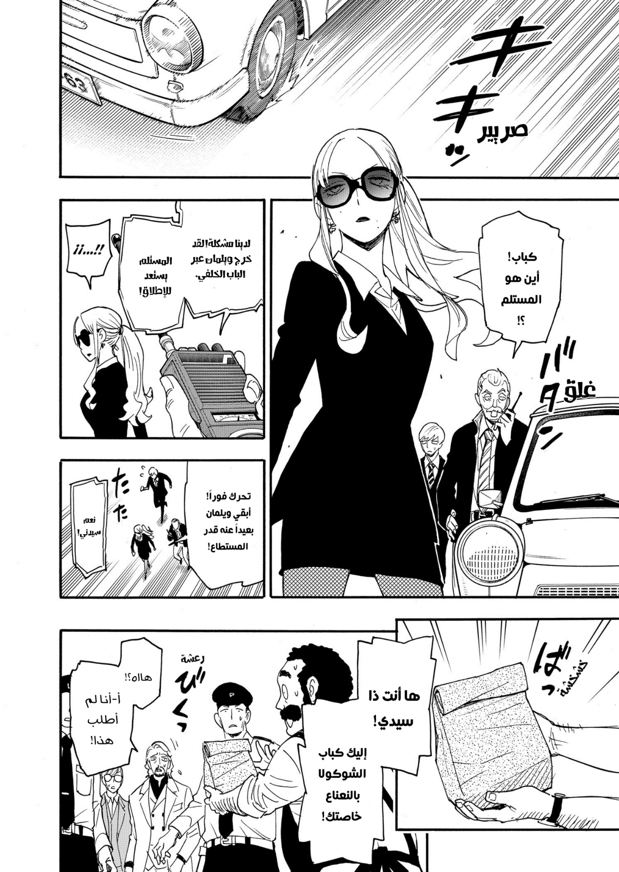 Spy x Family: Chapter 63 - Page 18