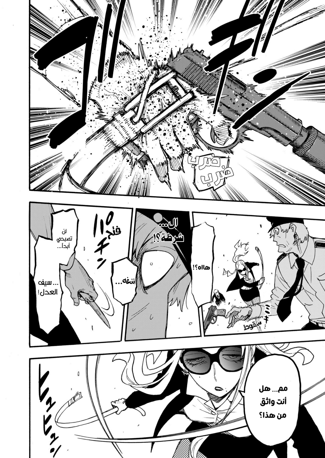 Spy x Family: Chapter 63 - Page 20