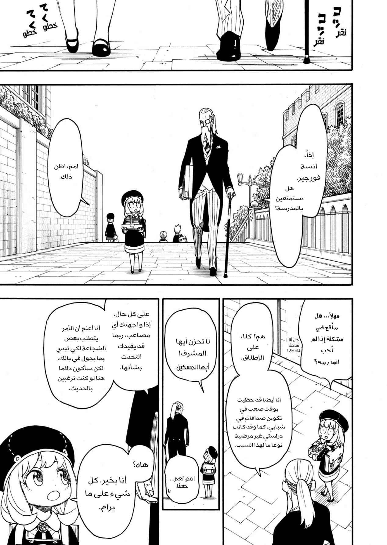 Spy x Family: Chapter 64 - Page 4