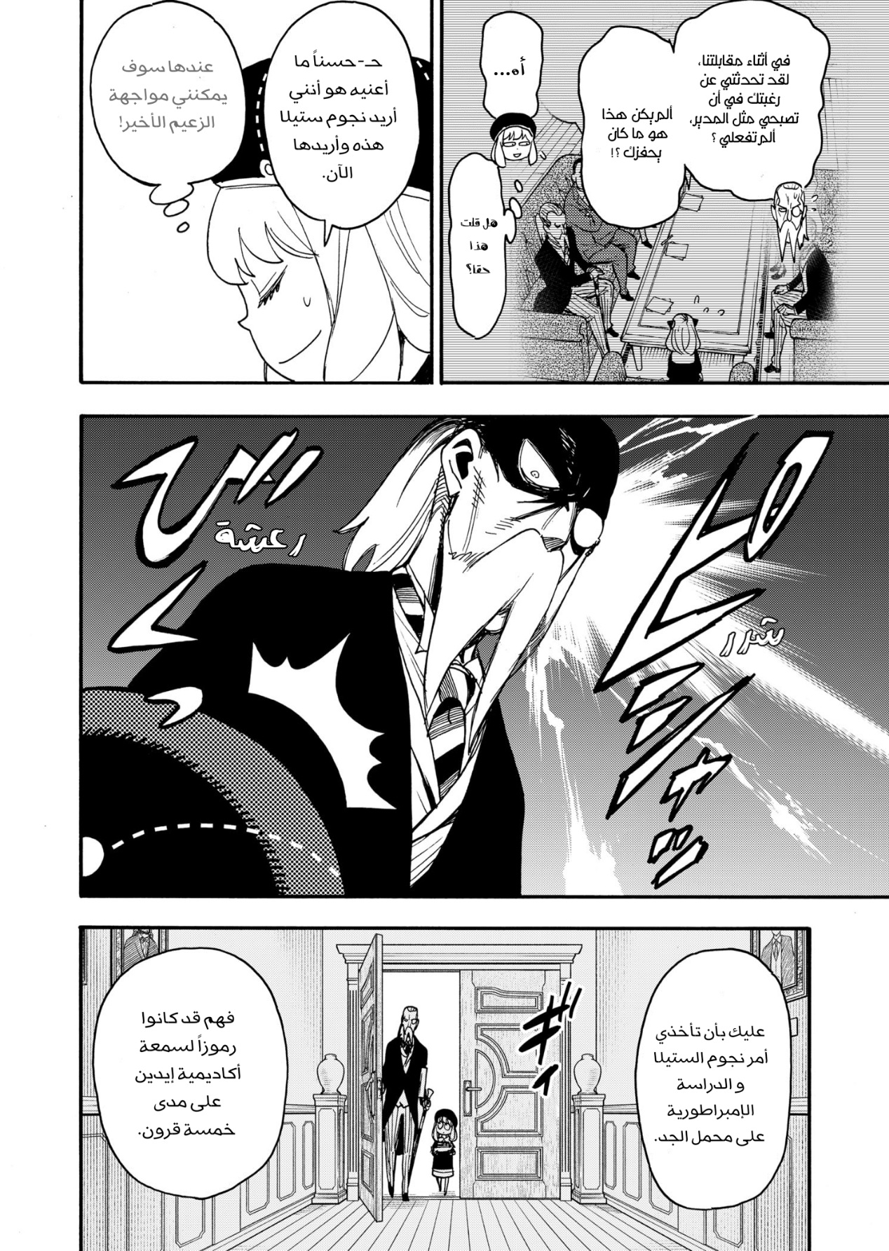 Spy x Family: Chapter 64 - Page 9