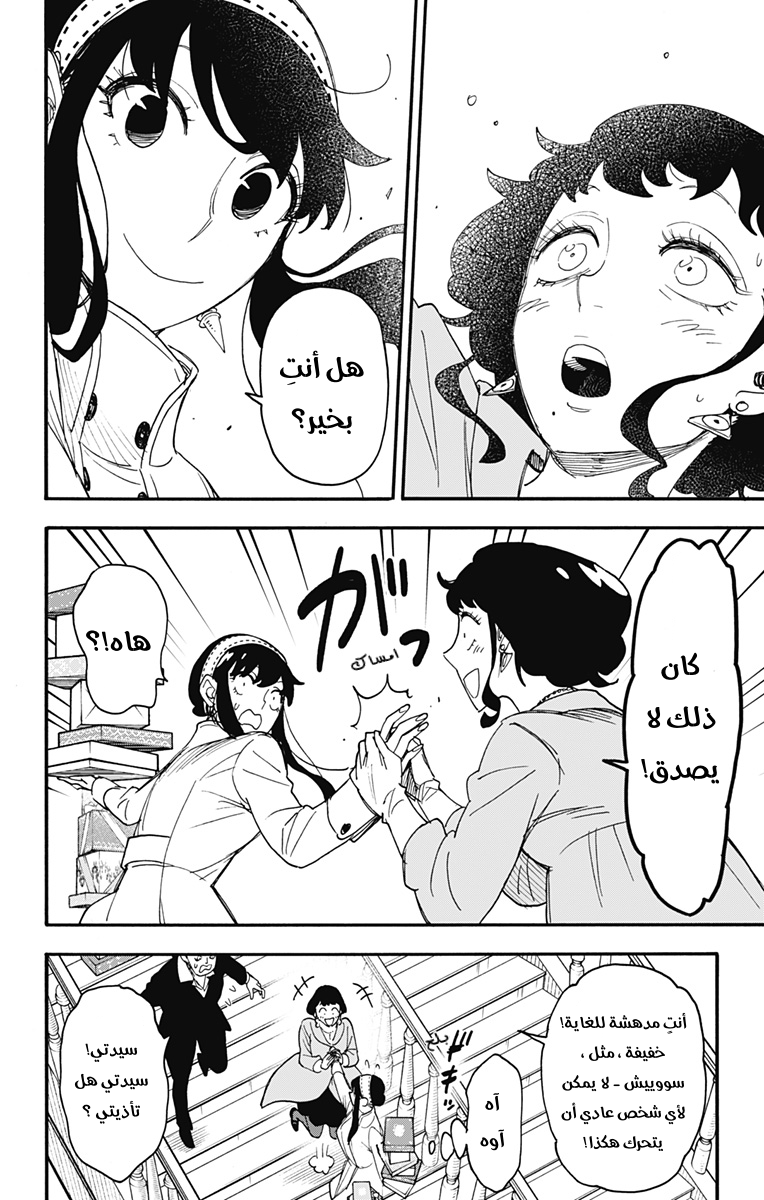 Spy x Family: Chapter 65 - Page 10