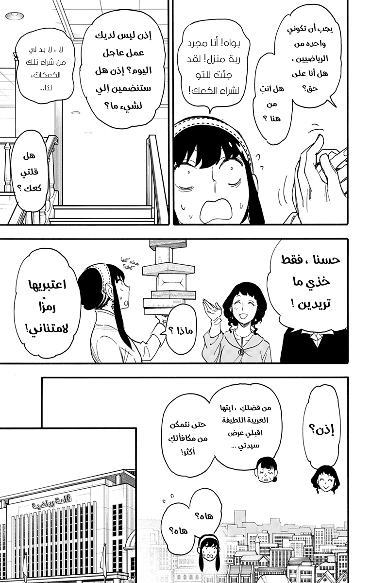 Spy x Family: Chapter 65 - Page 11