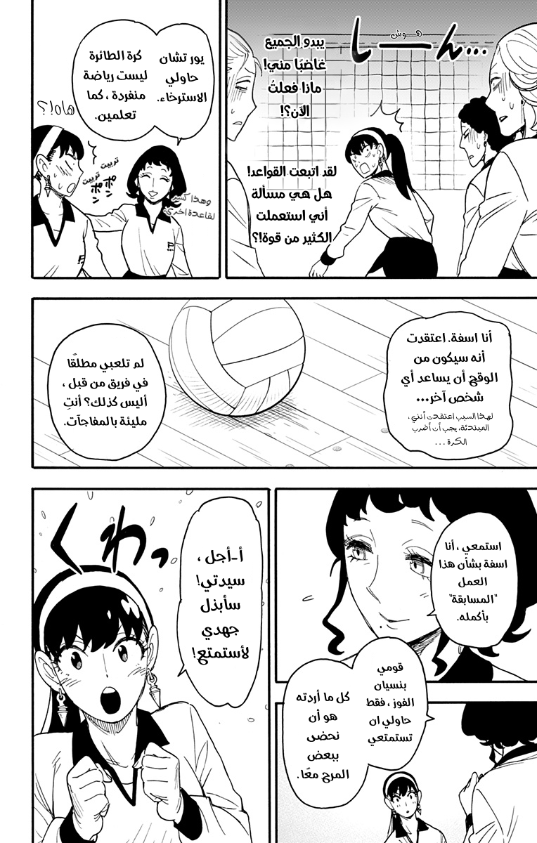 Spy x Family: Chapter 65 - Page 18