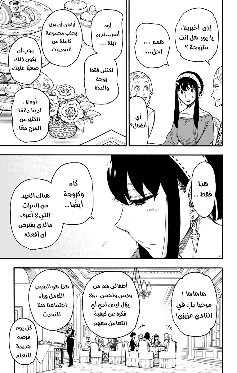 Spy x Family: Chapter 65 - Page 21