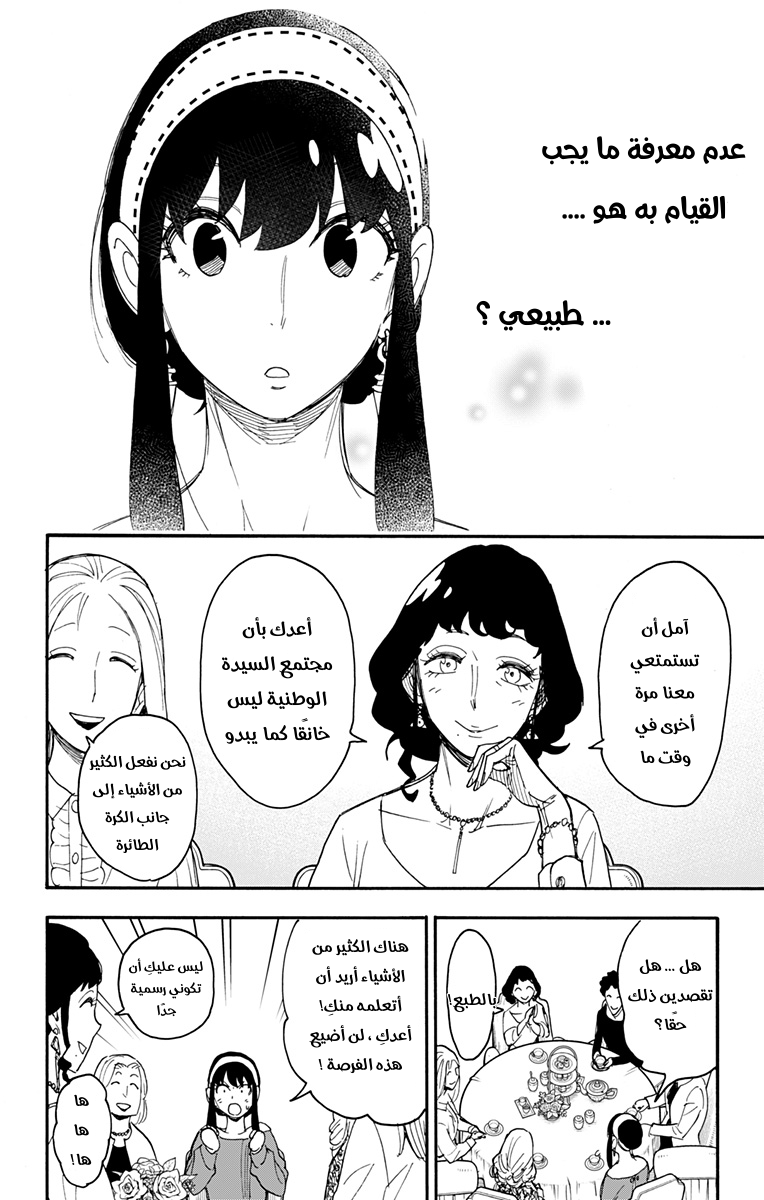 Spy x Family: Chapter 65 - Page 22