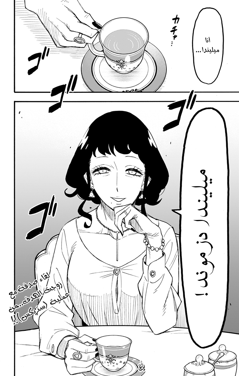 Spy x Family: Chapter 65 - Page 24
