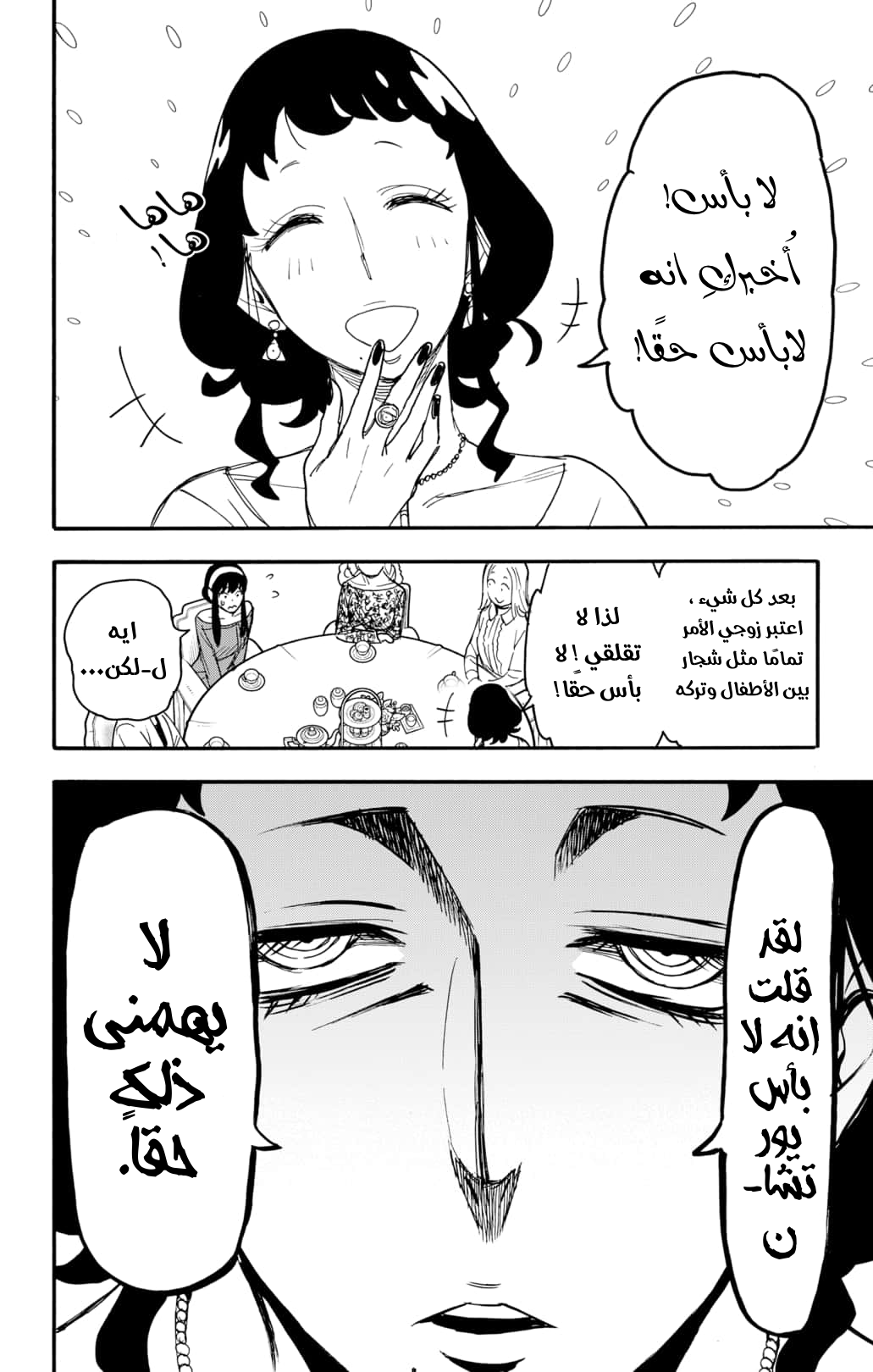 Spy x Family: Chapter 66 - Page 3