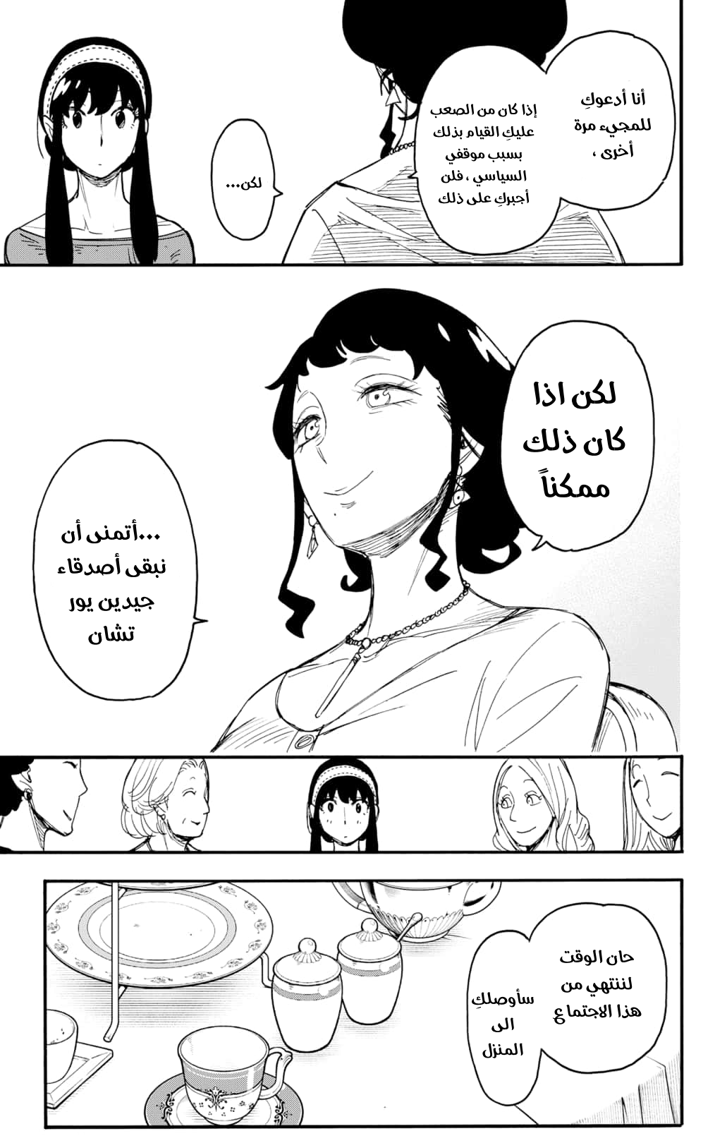 Spy x Family: Chapter 66 - Page 6