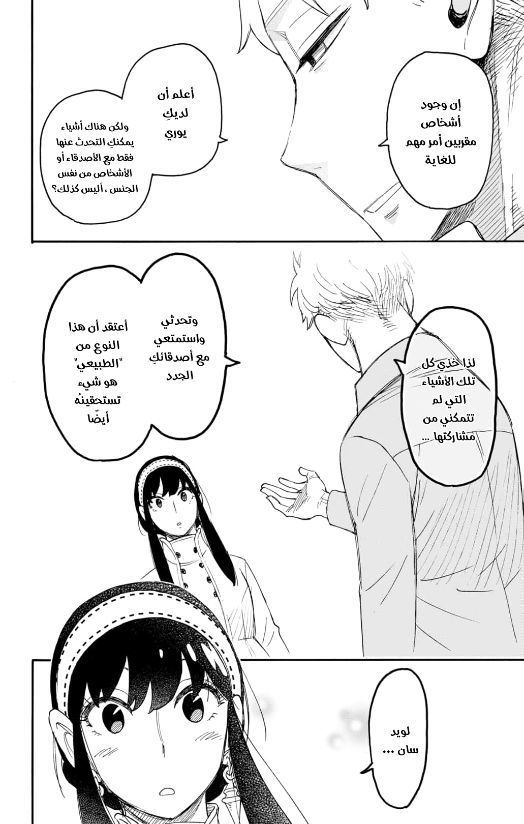 Spy x Family: Chapter 66 - Page 13