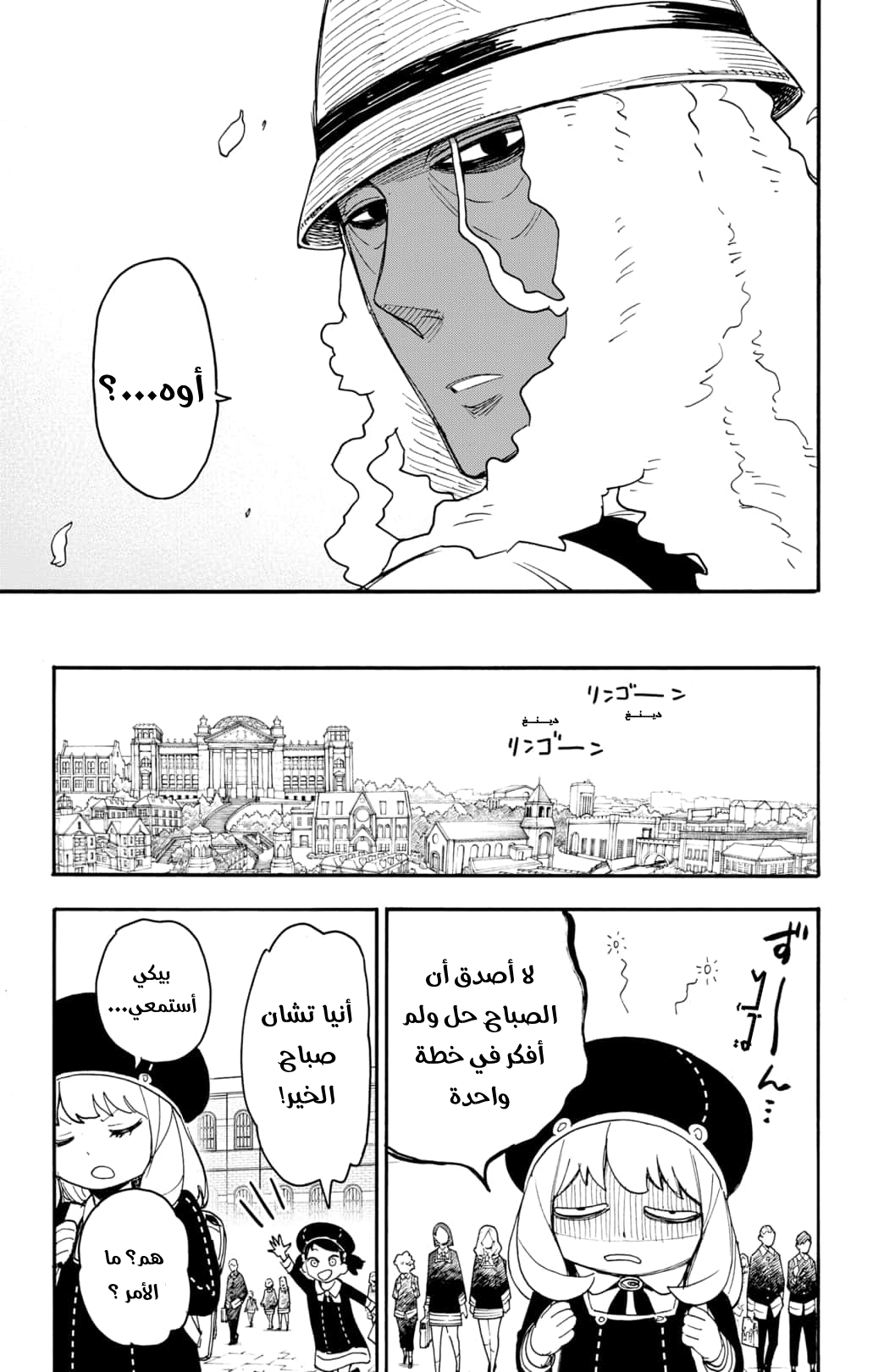 Spy x Family: Chapter 66 - Page 20