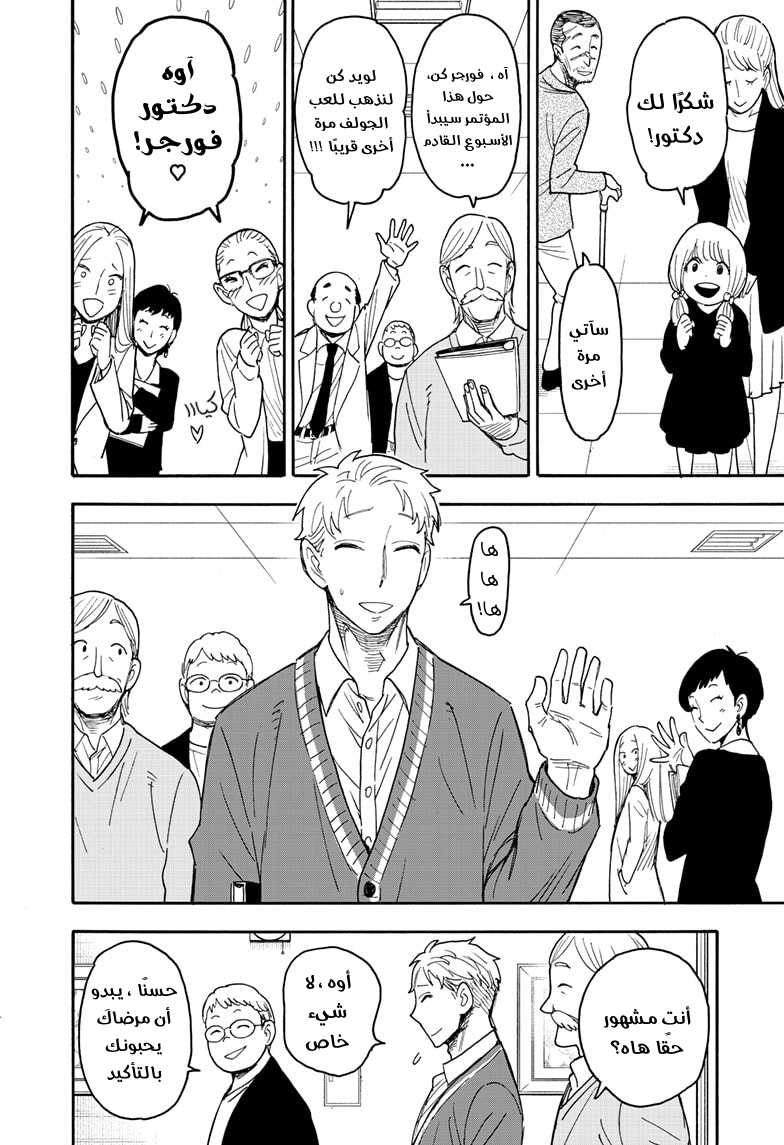 Spy x Family: Chapter 67.1 - Page 6