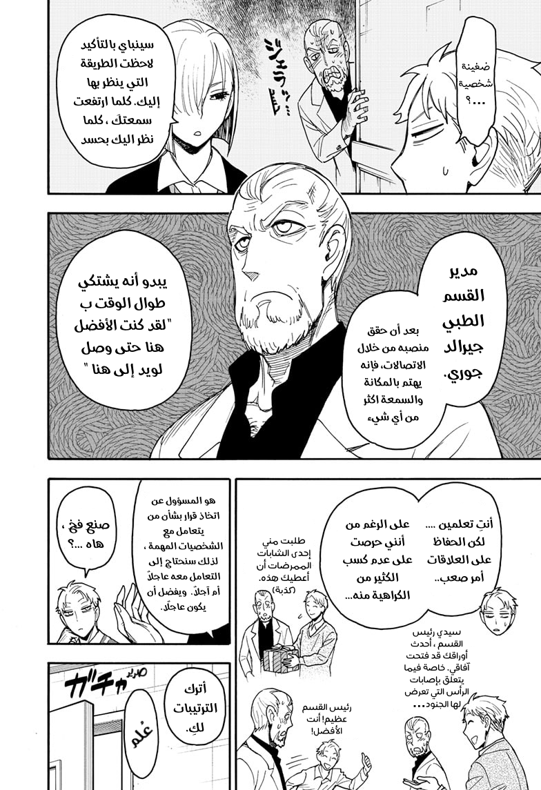 Spy x Family: Chapter 67.1 - Page 10