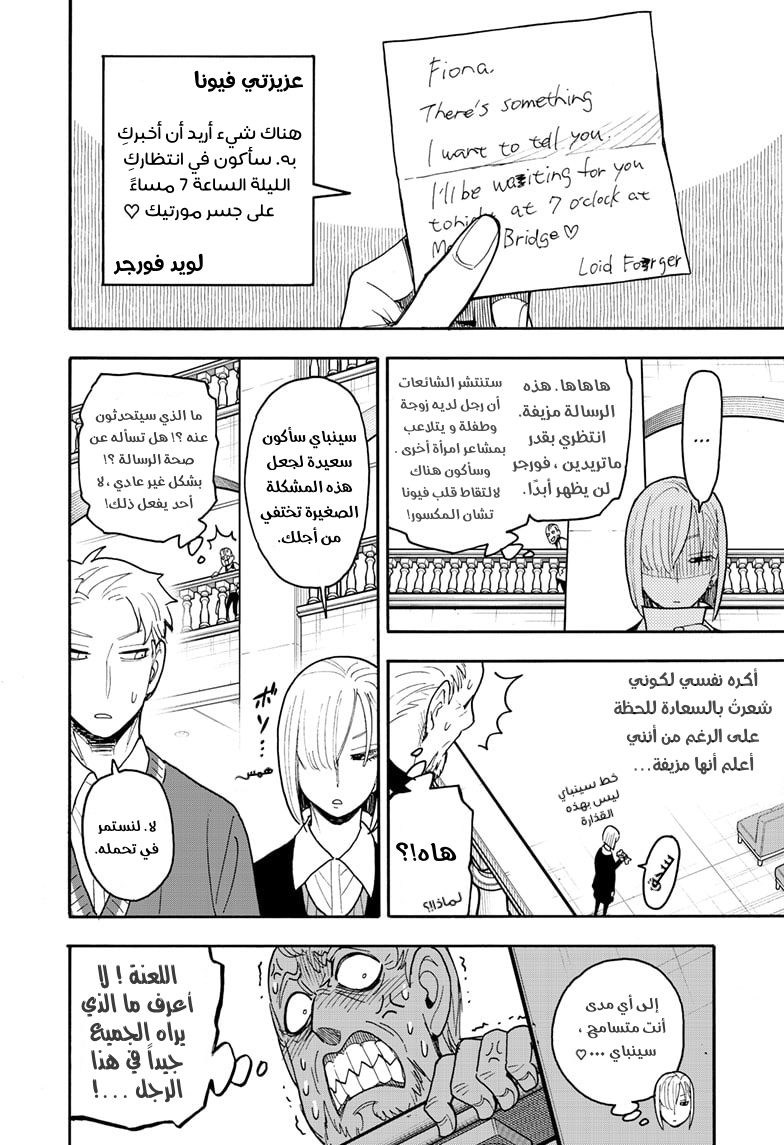 Spy x Family: Chapter 67.1 - Page 14