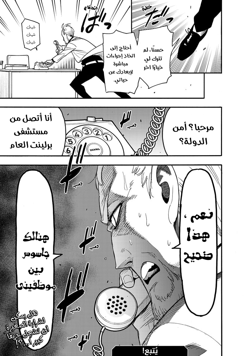 Spy x Family: Chapter 67.1 - Page 15