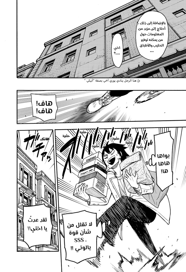 Spy x Family: Chapter 68 - Page 14