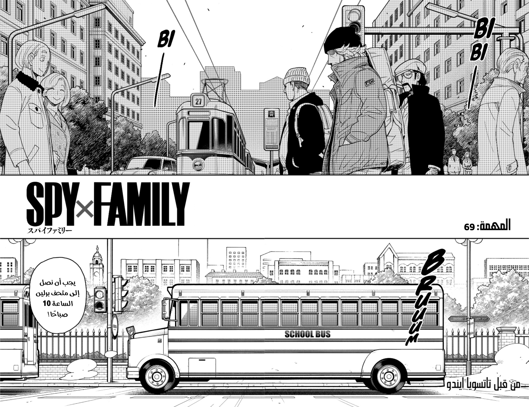 Spy x Family: Chapter 69 - Page 2