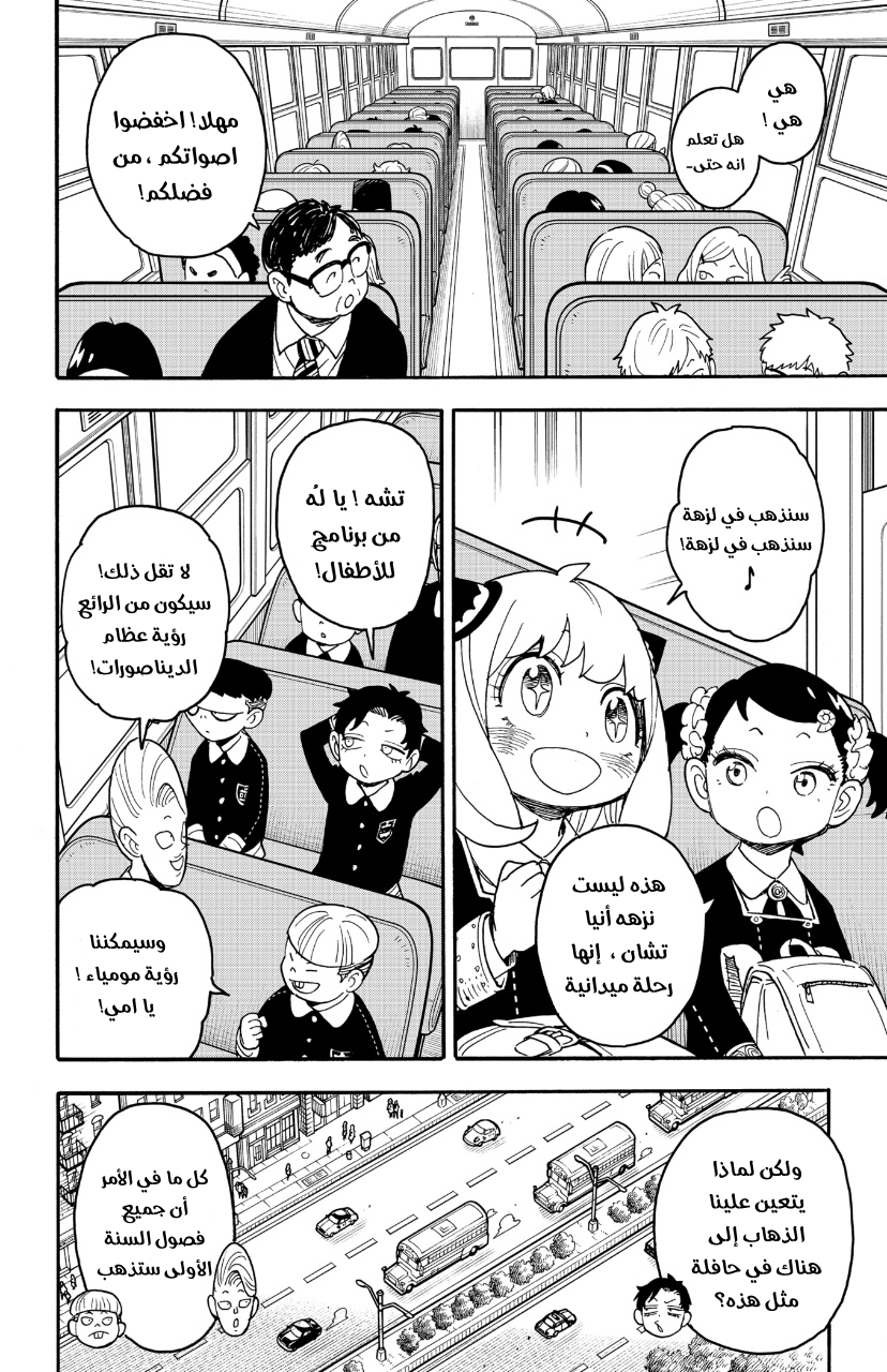 Spy x Family: Chapter 69 - Page 3
