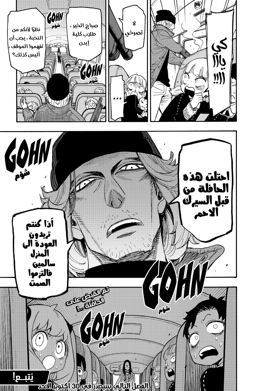 Spy x Family: Chapter 69 - Page 16