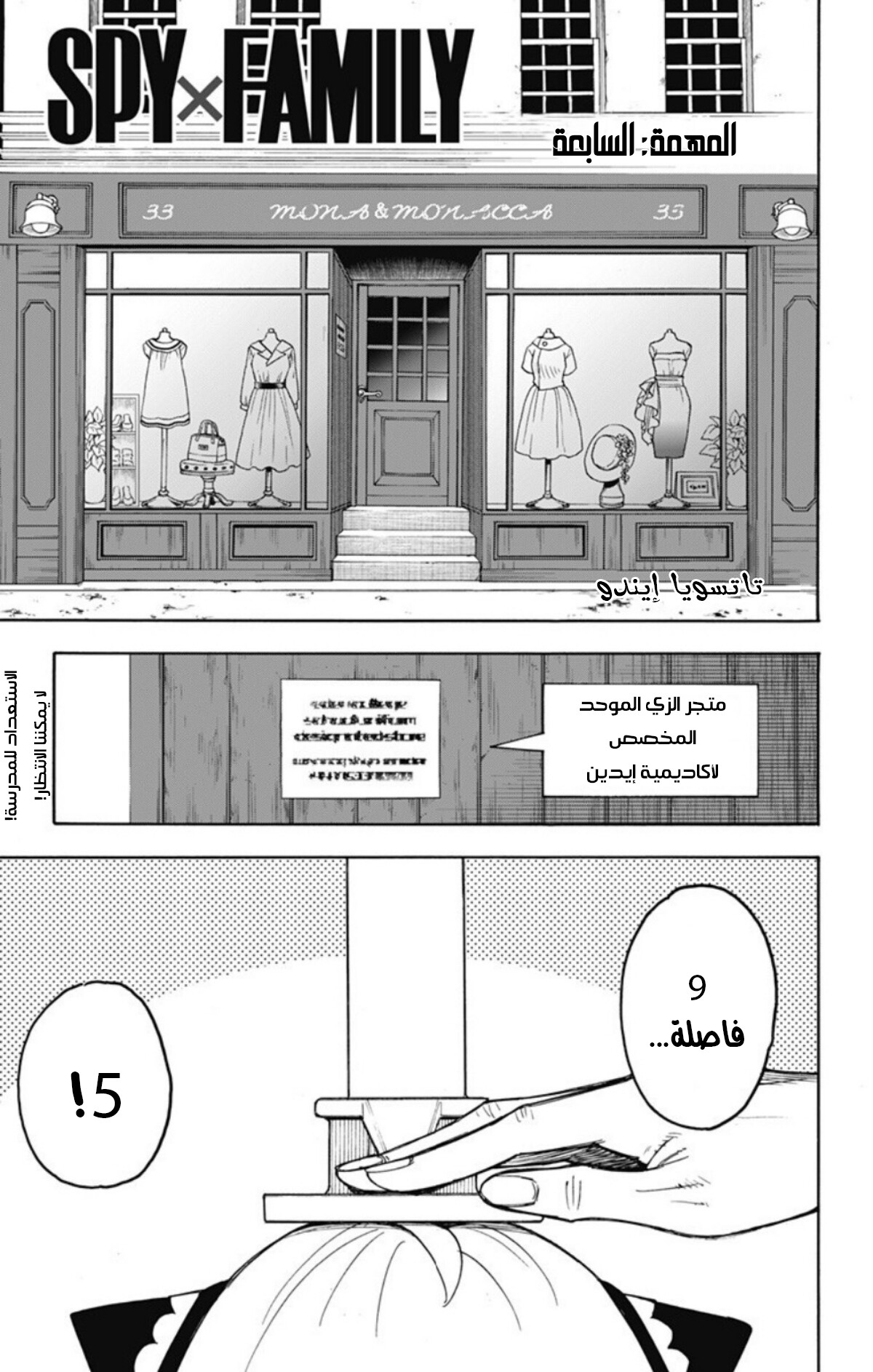 Spy x Family: Chapter 7 - Page 2