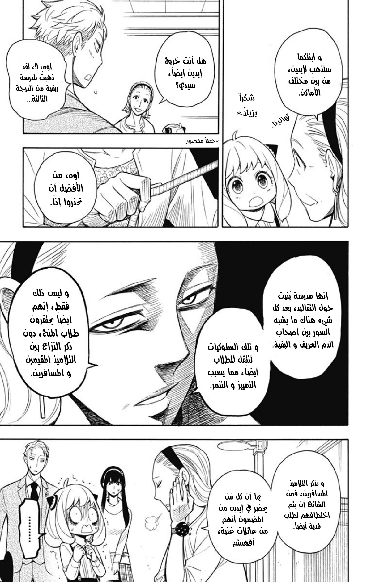 Spy x Family: Chapter 7 - Page 4