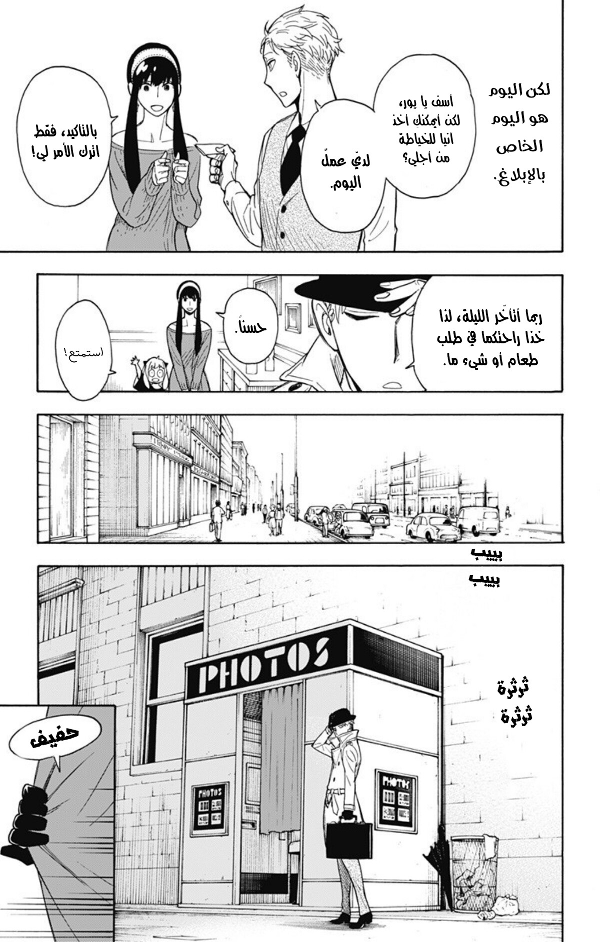 Spy x Family: Chapter 7 - Page 8
