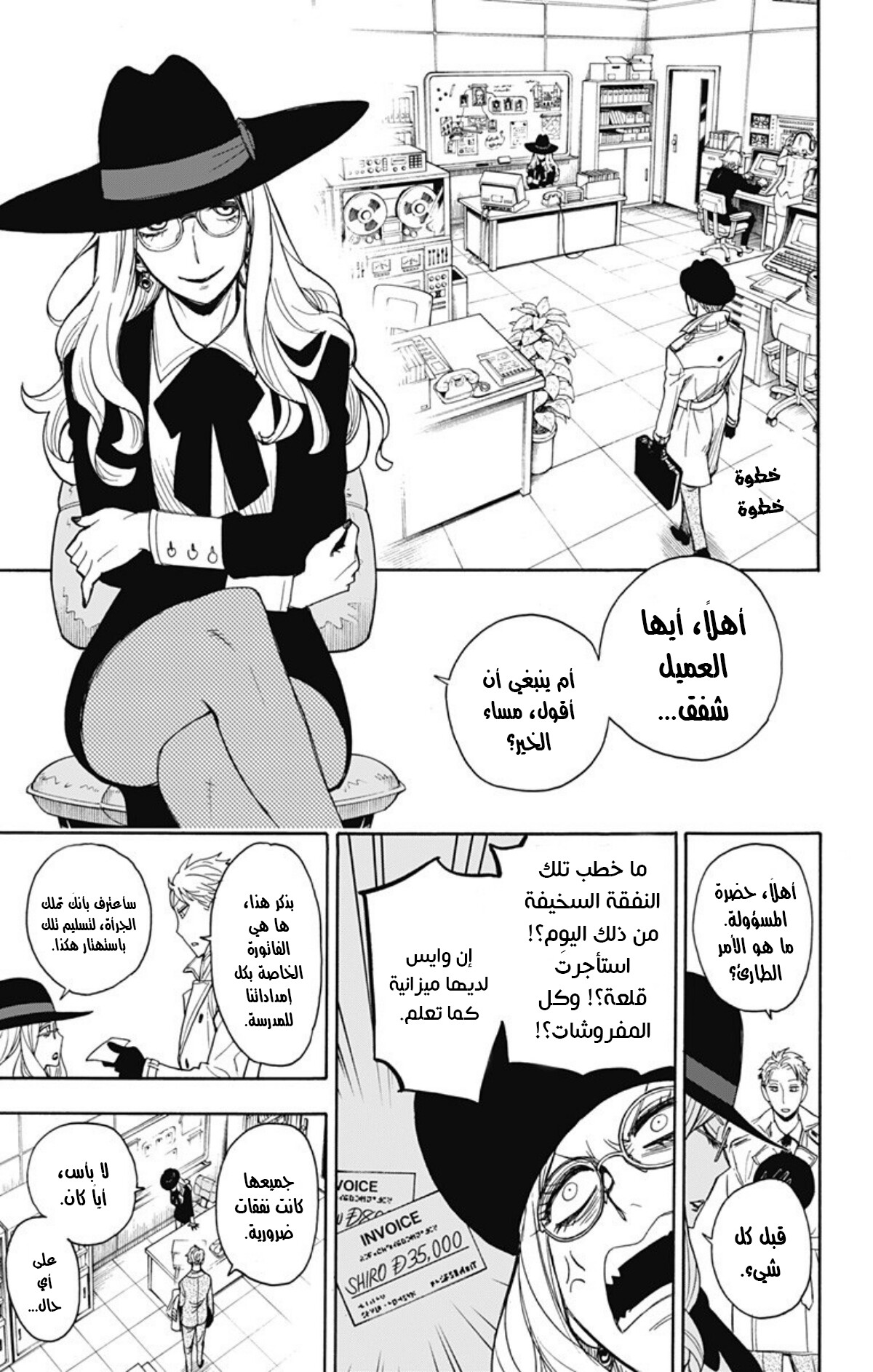 Spy x Family: Chapter 7 - Page 10