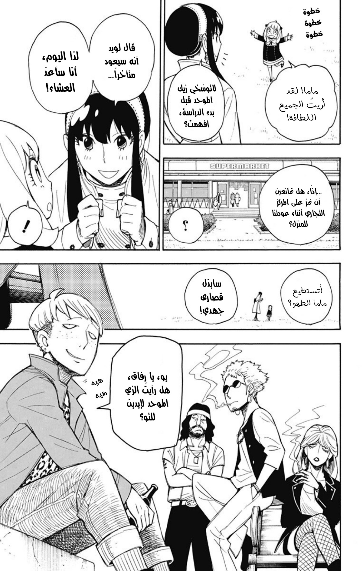 Spy x Family: Chapter 7 - Page 18